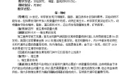 人教版 (新课标)第一章  关注营养平衡第四节 维生素和微量元素教案设计