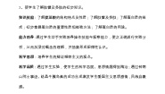 选修1 化学与生活第一章  关注营养平衡第三节 生命的基础——蛋白质教学设计