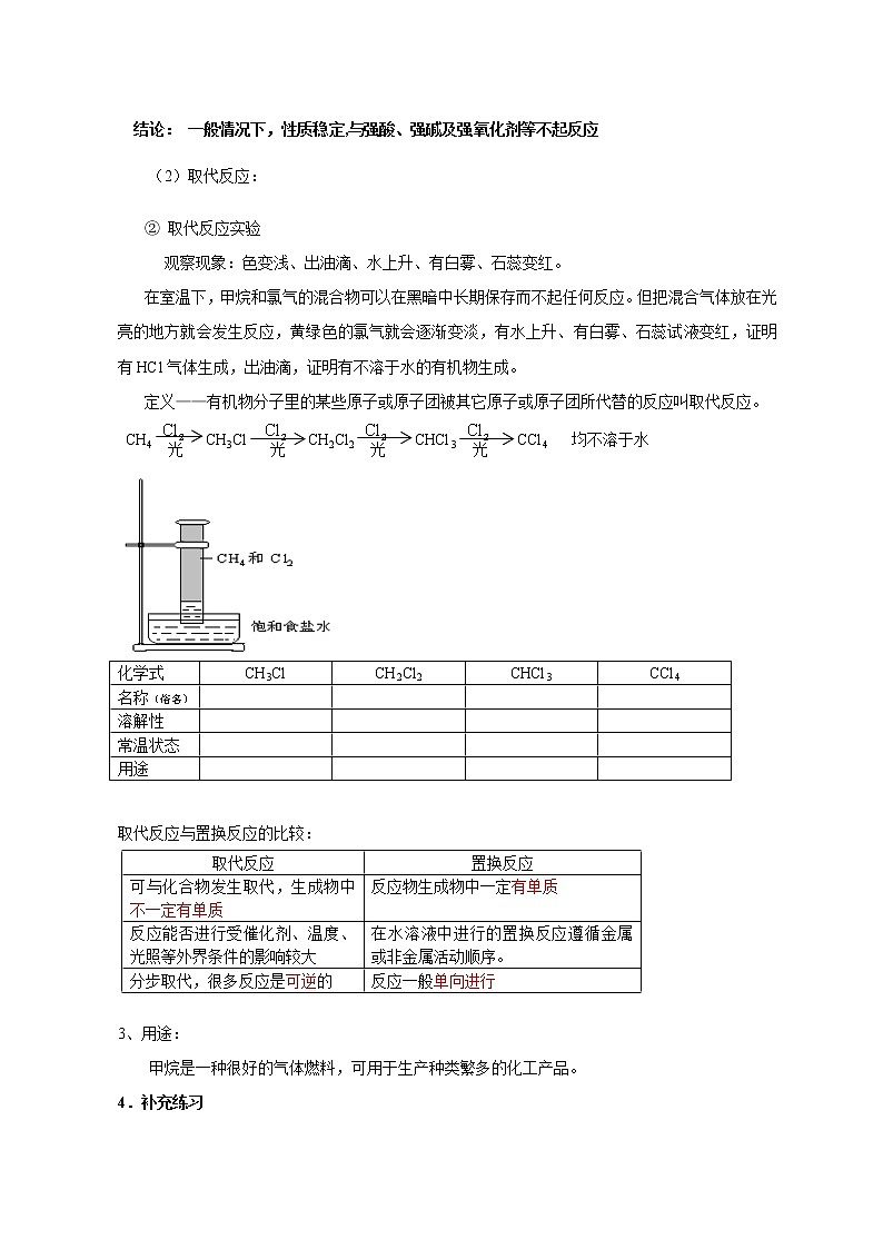 第一節(jié)  最簡(jiǎn)單的有機(jī)化合物——甲烷1第2頁(yè)