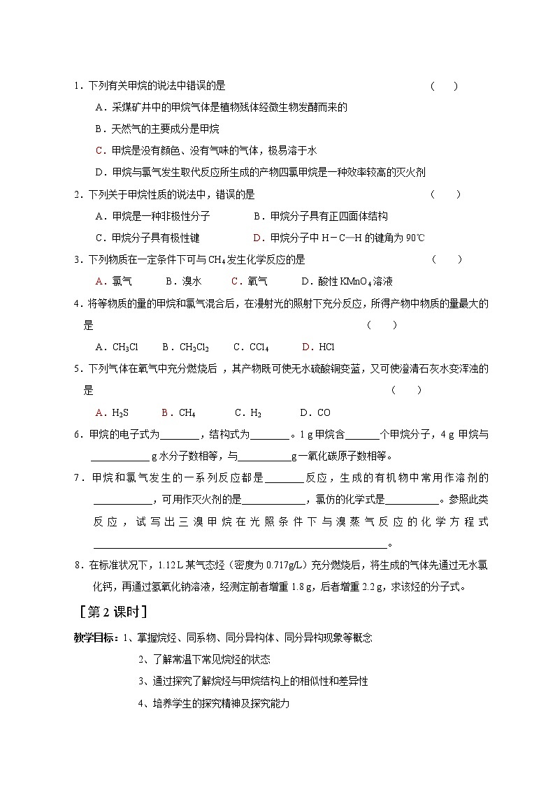 第一节 最简单的有机化合物——甲烷1 教案03
