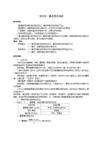 化學(xué)必修2第四節(jié) 基本營(yíng)養(yǎng)物質(zhì)教案