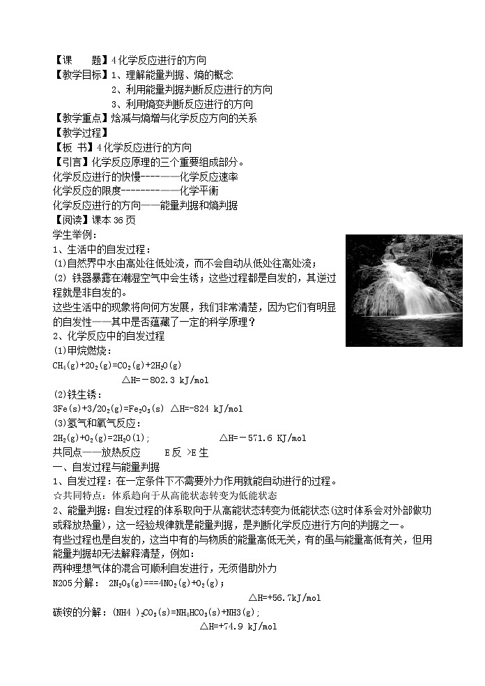 选修4第二章第四节 化学反应进行的方向 教案01