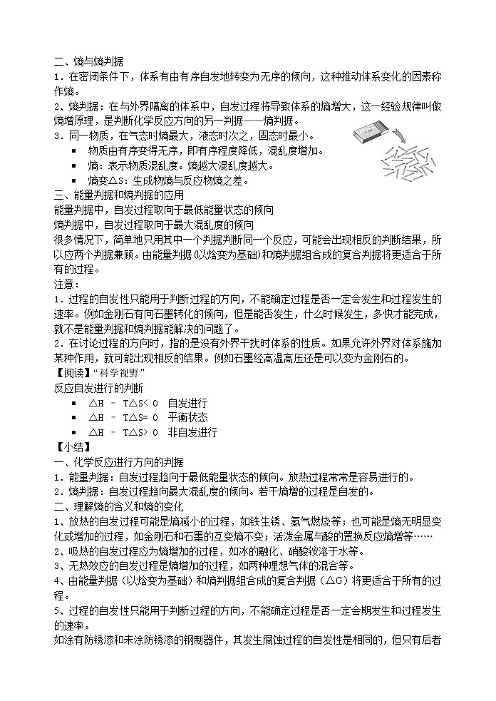 选修4第二章第四节 化学反应进行的方向 教案02