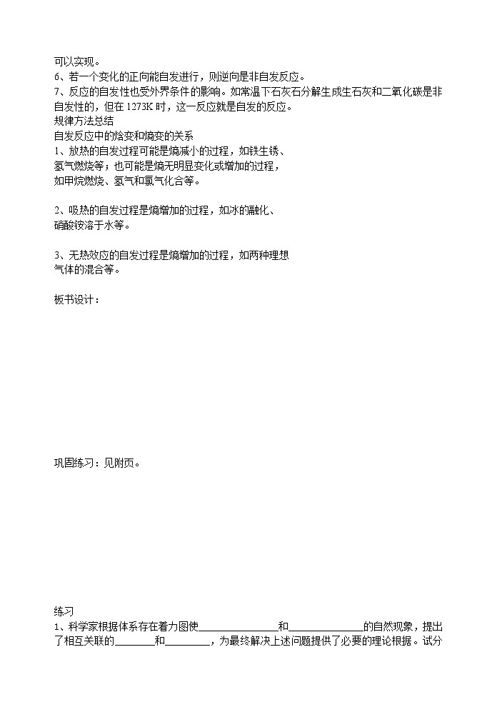 选修4第二章第四节 化学反应进行的方向 教案03