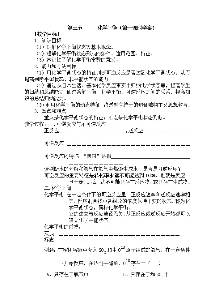 选修4第二章第三节 化学平衡1 教案01