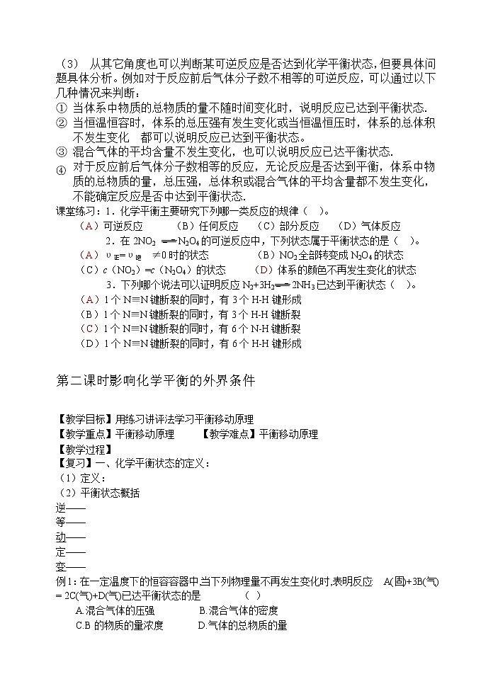 选修4第二章第三节 化学平衡1 教案03