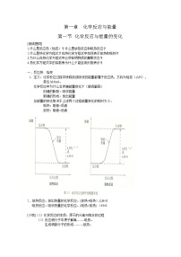 人教版 (新课标)选修4 化学反应原理第一节 化学反应与能量变化教案