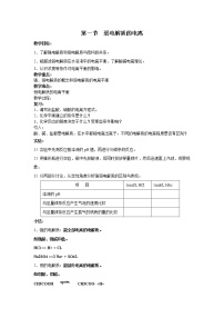 高中化學(xué)人教版 (新課標(biāo))選修4 化學(xué)反應(yīng)原理第三章  水溶液中的離子平衡第一節(jié) 弱電解質(zhì)的電離教案