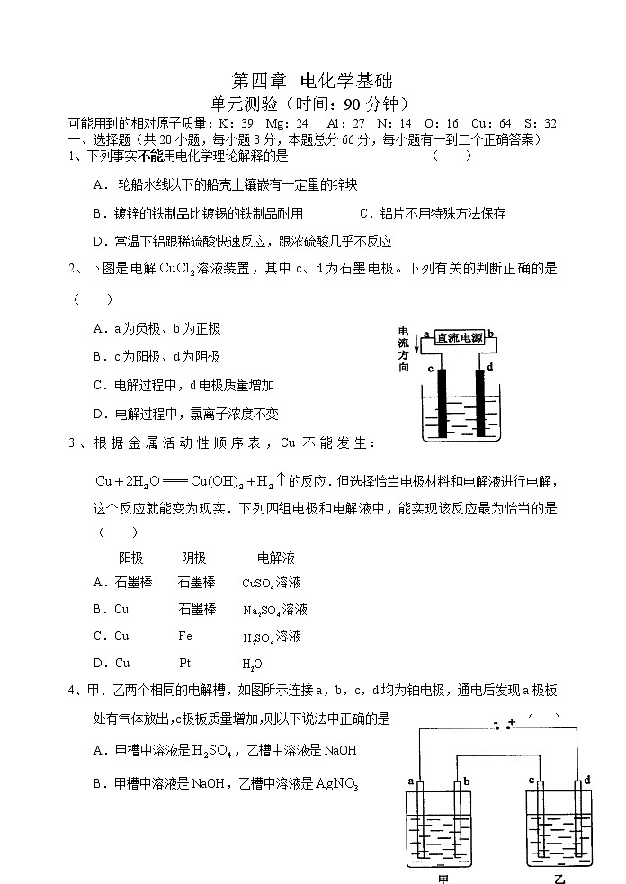 选修4四章 电化学基础单元测验01
