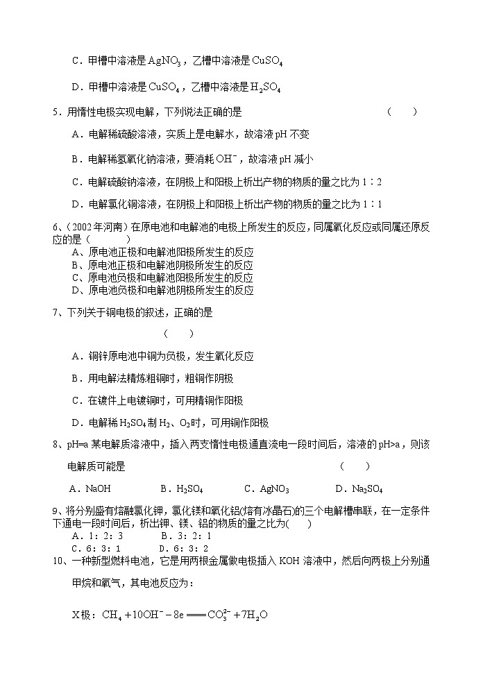 选修4四章 电化学基础单元测验02