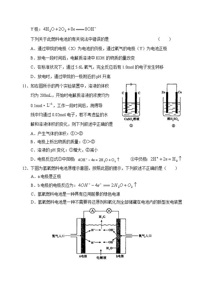 选修4四章 电化学基础单元测验03