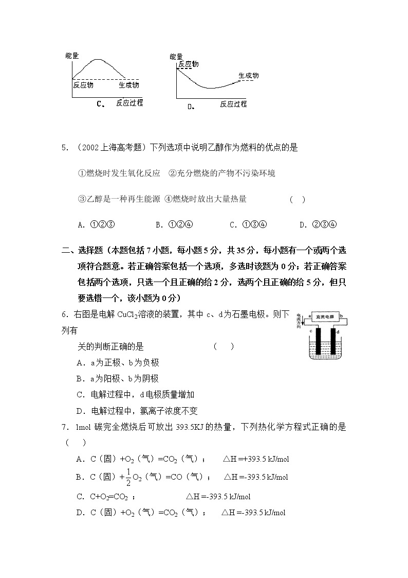 选修4第一章化学反应与能量AB卷02