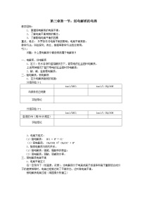 人教版 (新課標(biāo))選修4 化學(xué)反應(yīng)原理第一節(jié) 弱電解質(zhì)的電離教學(xué)設(shè)計(jì)及反思