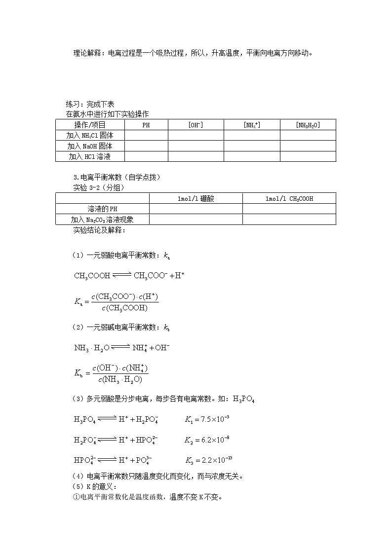 选修4第三章第一节:弱电解质的电离3 教案03