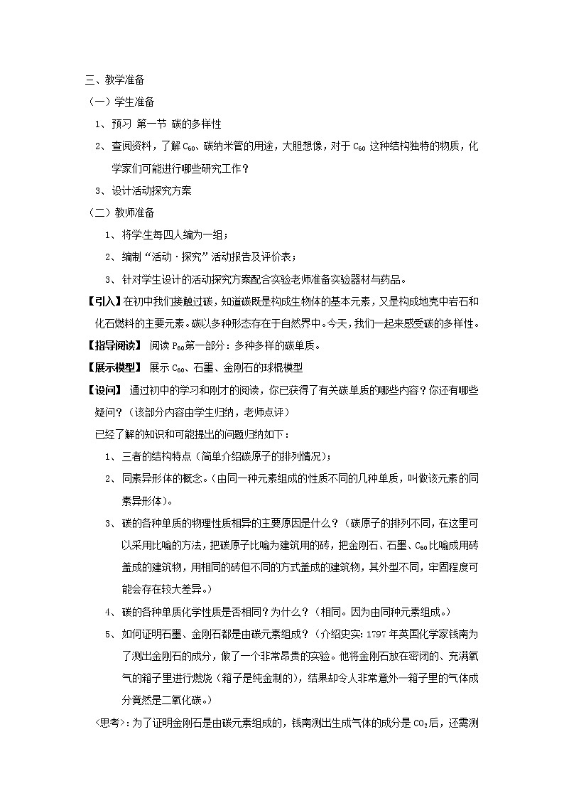 3.1 碳的多样性 教案4第2页
