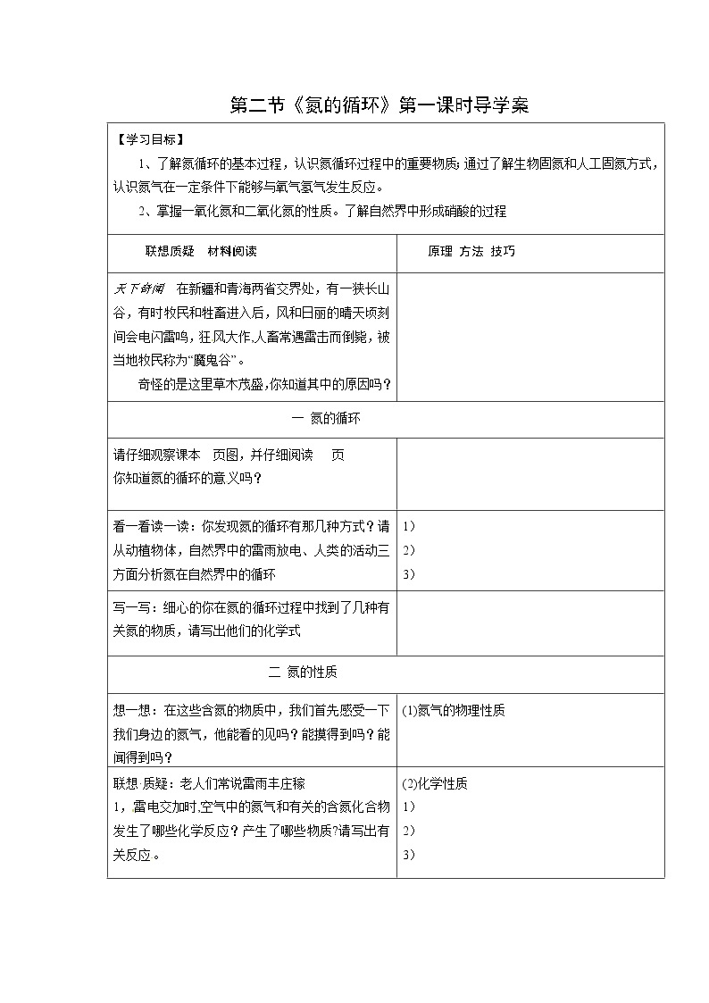 3.2 氮的循环 学案(1)01