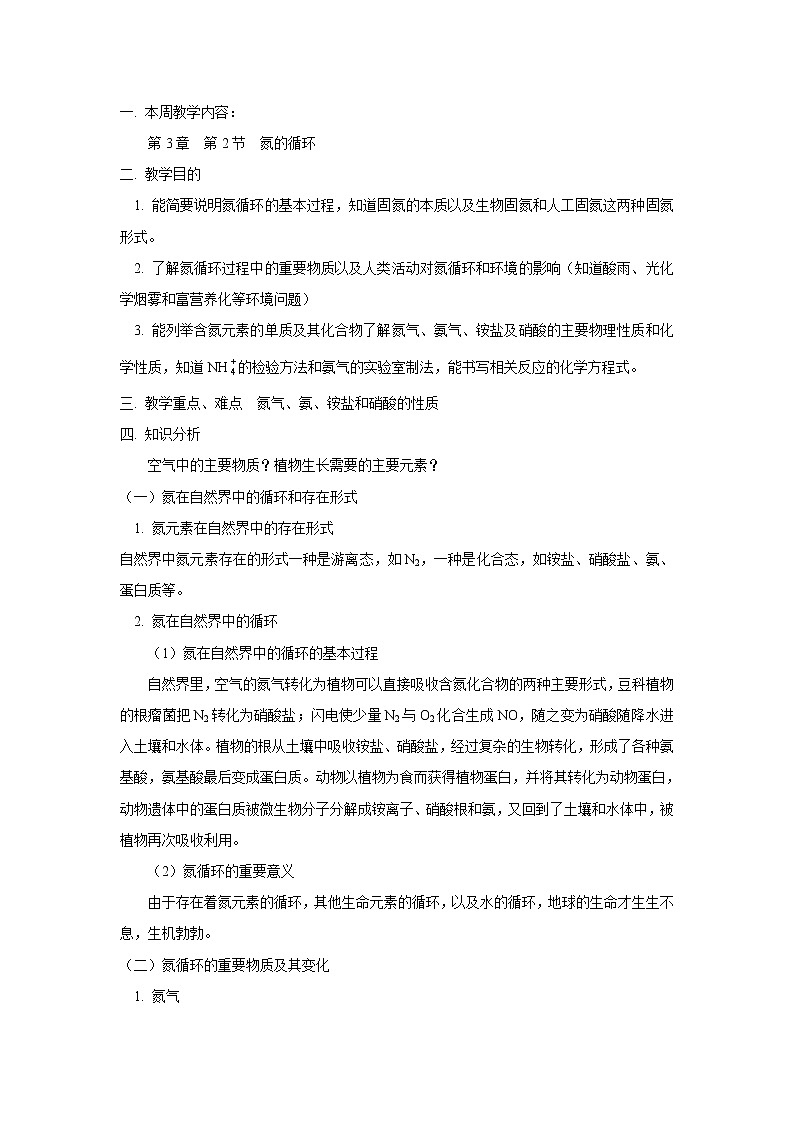 3.2 氮的循环 教案101