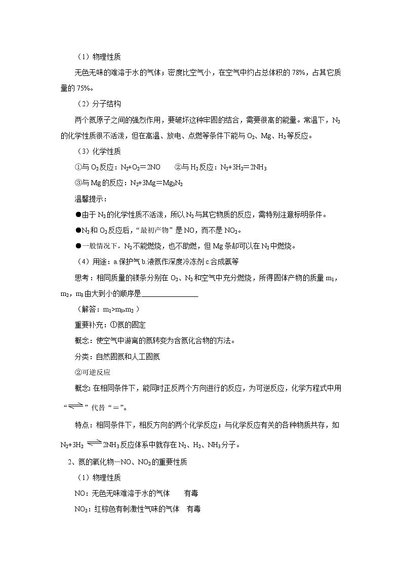 3.2 氮的循环 教案102