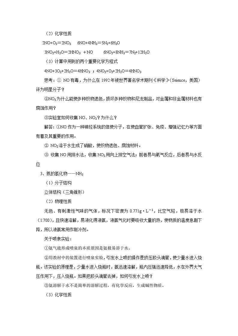 3.2 氮的循环 教案103