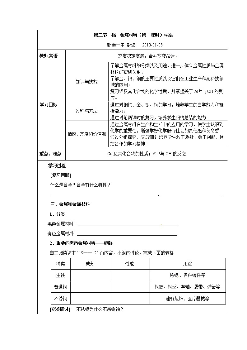4.2 铝 金属材料(第3课时)学案01