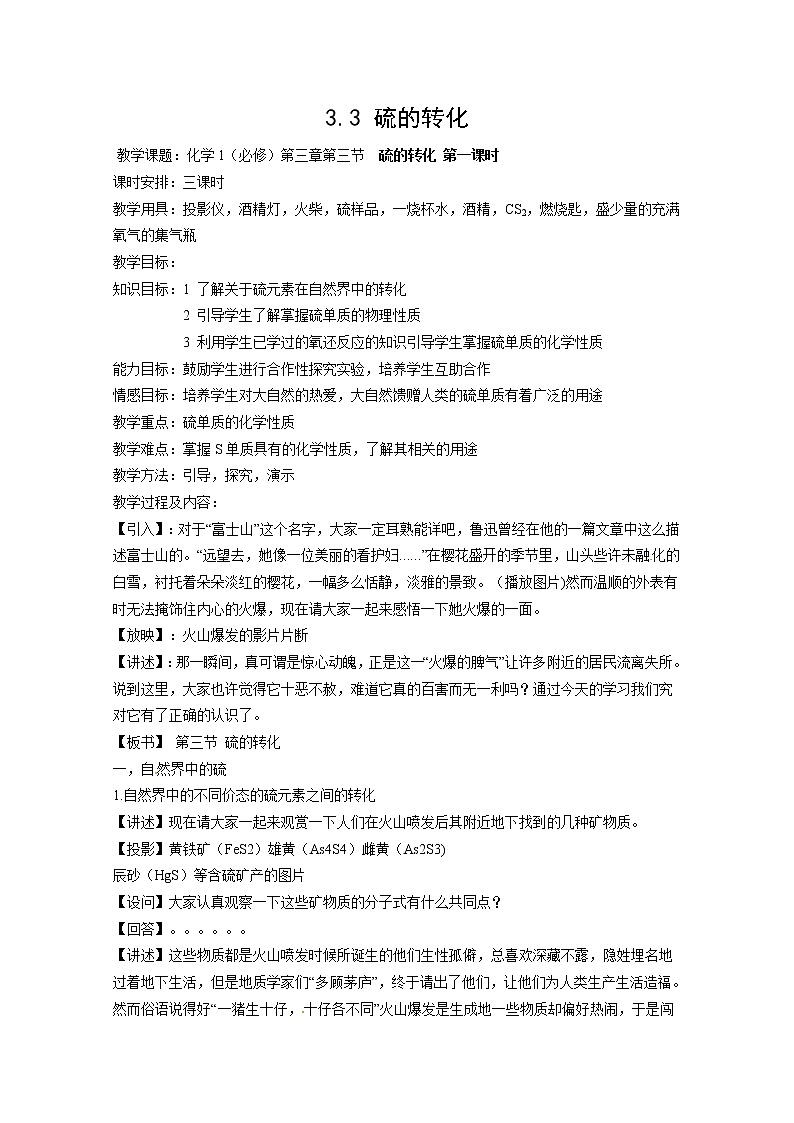 3.3 硫的转化 教案01