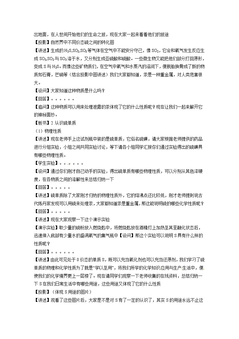 3.3 硫的转化 教案02