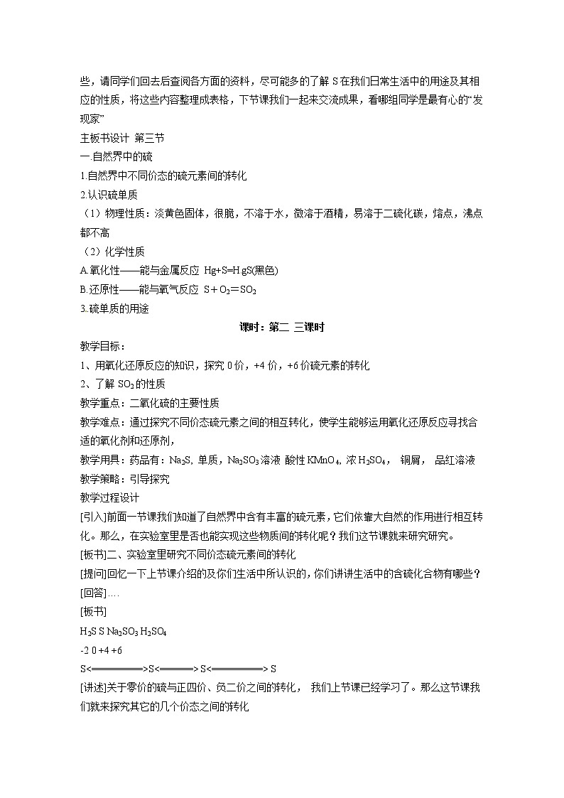 3.3 硫的转化 教案03