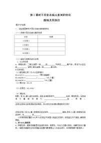 高中化學(xué)魯科版必修1第3節(jié) 硫的轉(zhuǎn)化學(xué)案