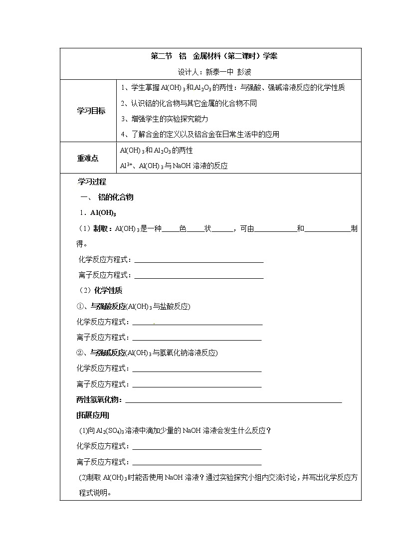 4.2 铝 金属材料(第2课时)学案01