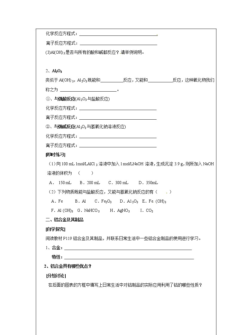 4.2 铝 金属材料(第2课时)学案02