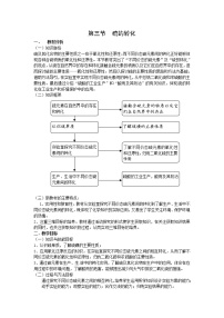 鲁科版必修1第3节 硫的转化教学设计