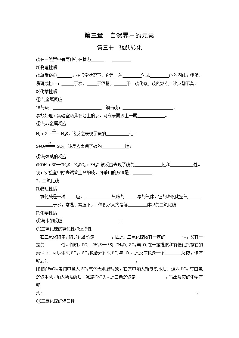 3.3 硫的转化 学案01