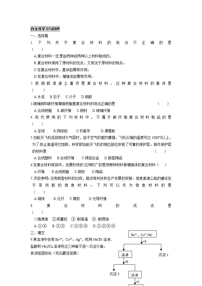 4.3 复合材料 学案02