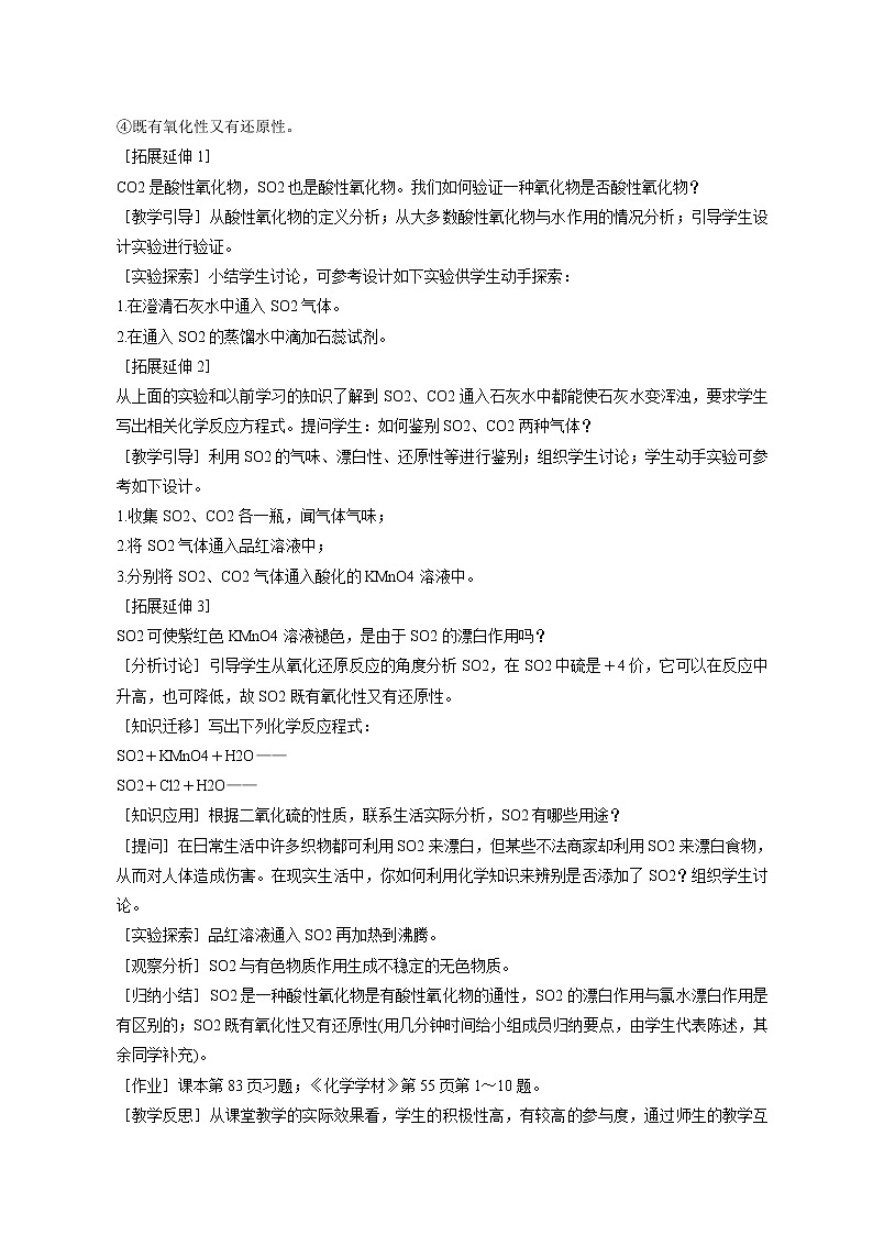 第三节 硫和氮的氧化物2 教案02