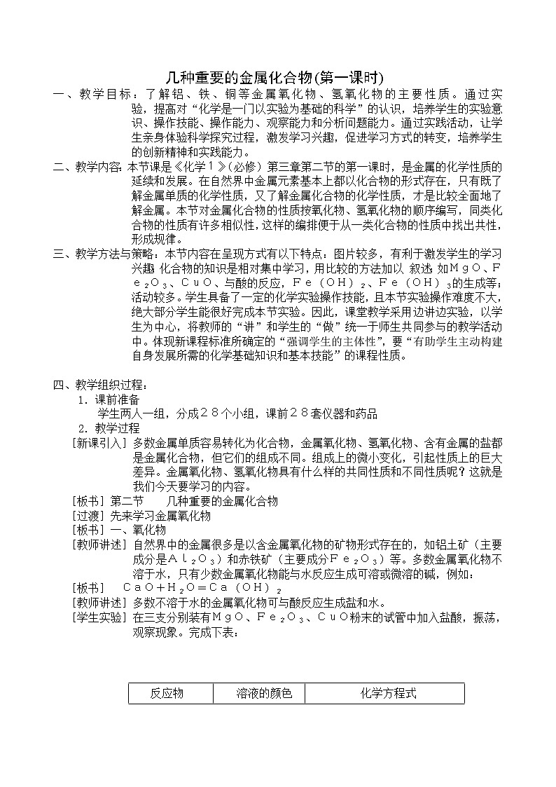 第二节 几种重要的金属化合物4第1页