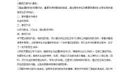 高中化学人教版 (新课标)必修1第三节 用途广泛的金属材料教学设计