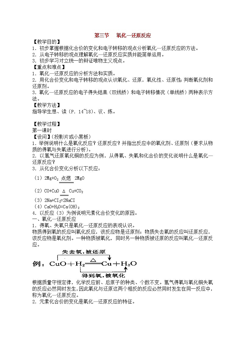 第三节 氧化还原反应3 教案01