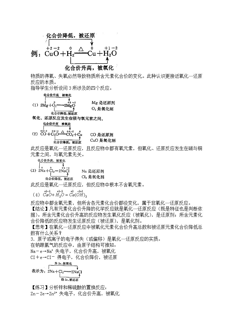 第三节 氧化还原反应3 教案02