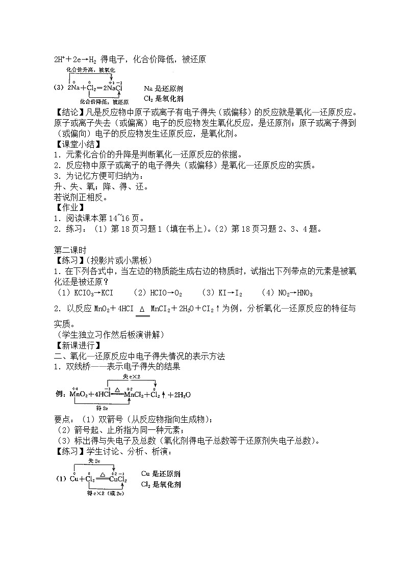 第三节 氧化还原反应3 教案03