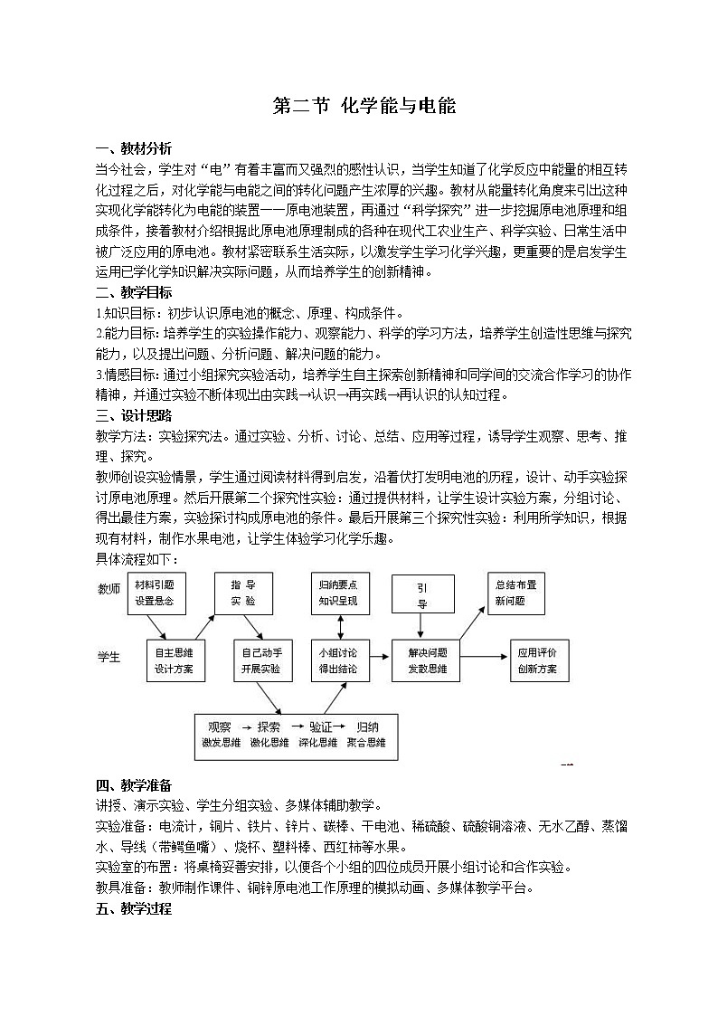 第二节 化学能与电能3第1页