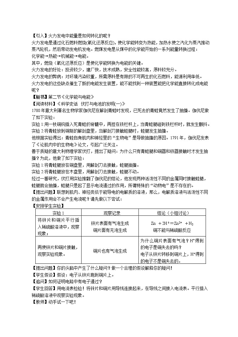 第二节 化学能与电能3第2页