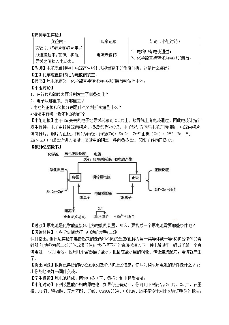 第二节 化学能与电能3第3页