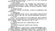 高中化学人教版 (新课标)必修2第四章  化学与自然资源的开发利用第二节 资源综合利用，环境保护教案