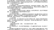 人教版 (新课标)必修2第一节 开发利用金属矿物和海水资源教学设计及反思