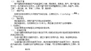 人教版 (新课标)必修2第二节 资源综合利用，环境保护教学设计
