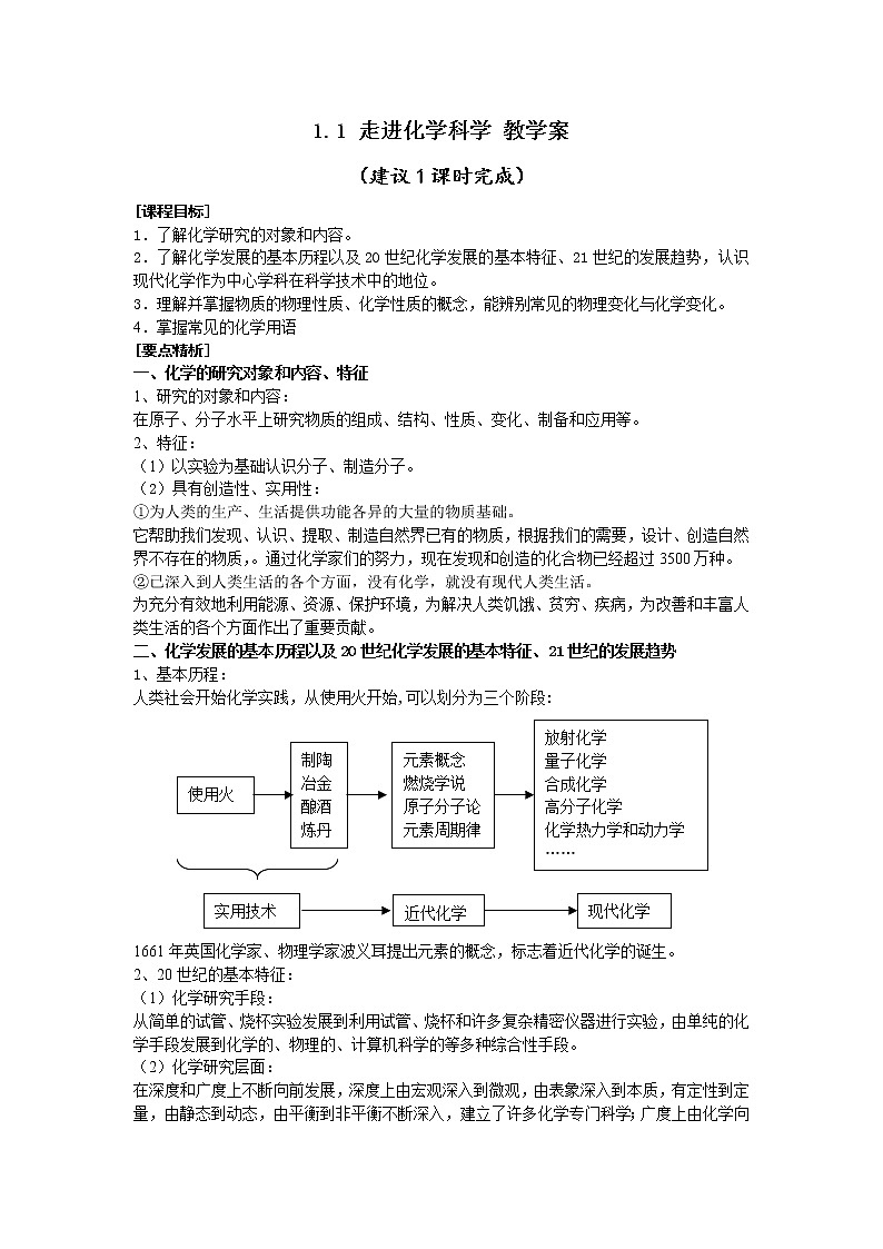 1.1 走进化学科学 教学案第1页