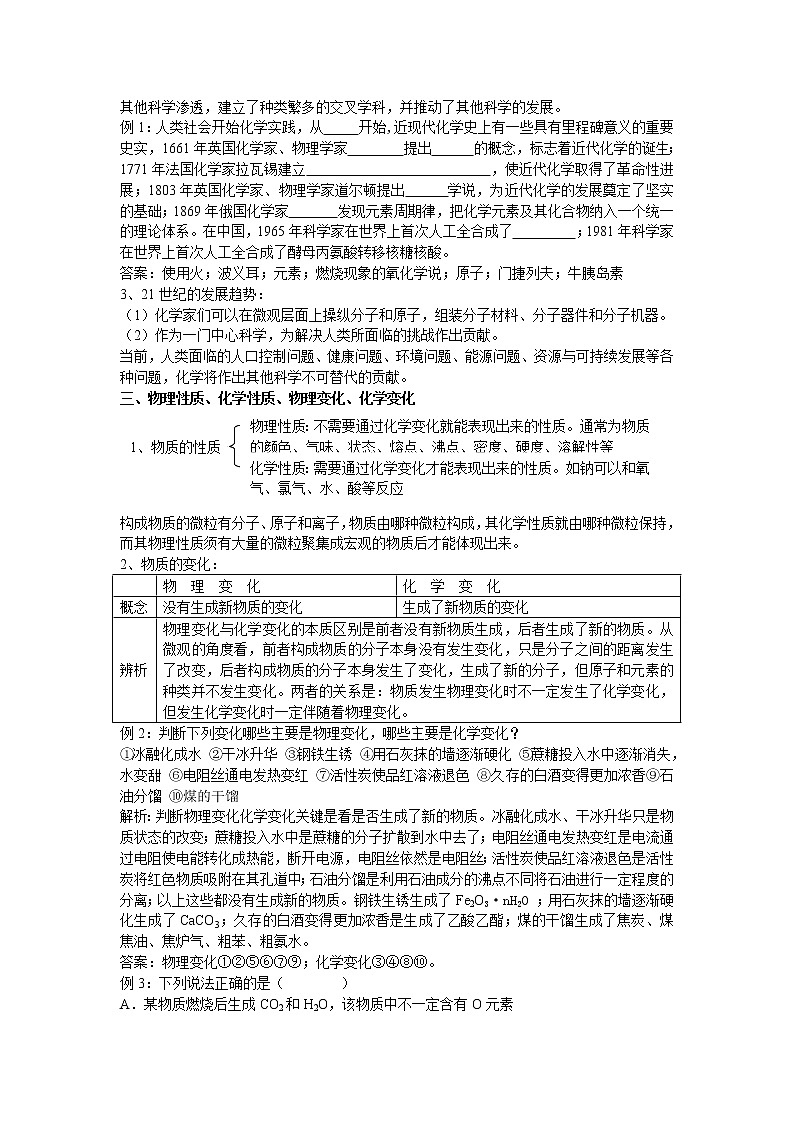 1.1 走进化学科学 教学案第2页