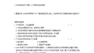 鲁科版必修1第1节 走进化学科学导学案及答案