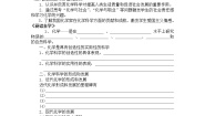 必修1第1章 认识化学科学第1节 走进化学科学导学案