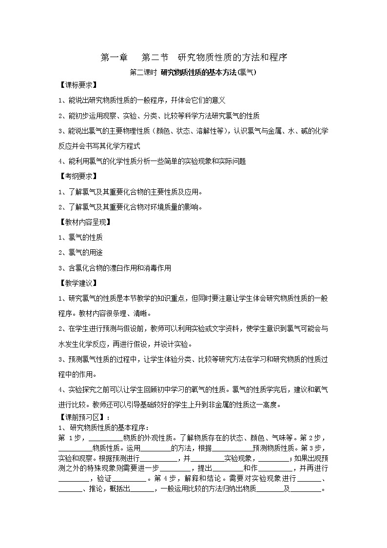 1.2 研究物质性质的方法和程序(2) 导学案第1页